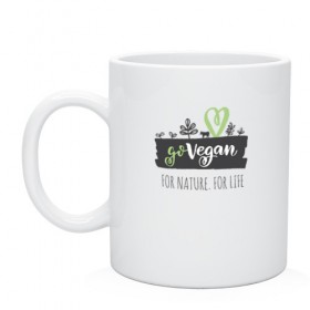 Кружка FOR NATURE. FOR LIFE.: в Ухте, керамика | объем — 330 мл, диаметр — 80 мм. Принт наносится на бока кружки, можно сделать два разных изображения | food | go vegan | life | nature | vegan | веган | веганство | еда | жизнь | здоровая еда | природа