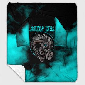Плед с рукавами с принтом Сектор Газа в Ухте, 100% полиэстер | Закругленные углы, все края обработаны. Ткань не мнется и не растягивается. Размер 170*145 | альтернативный | газа | группа | камеди рок | клинских | мелодекламация | метал | панк | реп | рок | рэп | сг | сектор | сектор газа | синти | советский | фолк | хард | хой | хоррор | юра. юрка | юрий