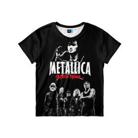 Детская футболка 3D с принтом Metallica Группа крови в Ухте, 100% гипоаллергенный полиэфир | прямой крой, круглый вырез горловины, длина до линии бедер, чуть спущенное плечо, ткань немного тянется | american | cinema | james hetfield | kirk hammett | lar | metal band | metallica | rock band | soviet | victor | американская | виктор | группа крови | джеймс хетфилд | кино | кирк хэмметт | ларс ульрих | метал группа | металлика | роберт трухил