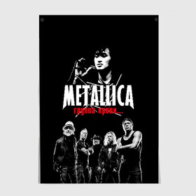 Постер Metallica Группа крови: в Ухте, 100% бумага
 | бумага, плотность 150 мг. Матовая, но за счет высокого коэффициента гладкости имеет небольшой блеск и дает на свету блики, но в отличии от глянцевой бумаги не покрыта лаком | american | cinema | james hetfield | kirk hammett | lar | metal band | metallica | rock band | soviet | victor | американская | виктор | группа крови | джеймс хетфилд | кино | кирк хэмметт | ларс ульрих | метал группа | металлика | роберт трухил
