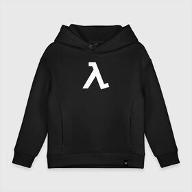 Детское худи Oversize хлопок с принтом HALF LIFE в Ухте, френч-терри — 70% хлопок, 30% полиэстер. Мягкий теплый начес внутри —100% хлопок | боковые карманы, эластичные манжеты и нижняя кромка, капюшон на магнитной кнопке | Тематика изображения на принте: aperture laboratories | black mesa | gordon freeman | half life | half life 3 | valve | блэк меса | вэлв | гордон фриман | халф лайф