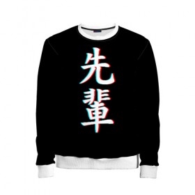 Детский свитшот 3D с принтом SENPAI GLITCH в Ухте, 100% полиэстер | свободная посадка, прямой крой, мягкая тканевая резинка на рукавах и понизу свитшота | Тематика изображения на принте: ahegao | glitch | kawai | kowai | oppai | otaku | senpai | sugoi | waifu | yandere | ахегао | глитч | иероглифы | ковай | отаку | сенпай | яндере