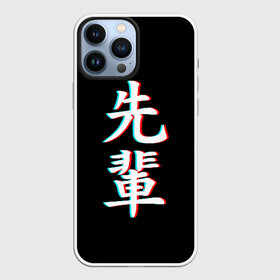 Чехол для iPhone 13 Pro Max с принтом SENPAI GLITCH в Ухте,  |  | Тематика изображения на принте: ahegao | glitch | kawai | kowai | oppai | otaku | senpai | sugoi | waifu | yandere | ахегао | глитч | иероглифы | ковай | отаку | сенпай | яндере