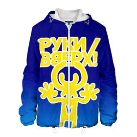 Мужская куртка 3D с принтом Руки Вверх в Ухте, ткань верха — 100% полиэстер, подклад — флис | прямой крой, подол и капюшон оформлены резинкой с фиксаторами, два кармана без застежек по бокам, один большой потайной карман на груди. Карман на груди застегивается на липучку | вверх | жуков | музыка | поп | поп группа | поп музыка | руки | руки вверх