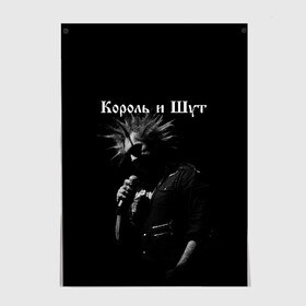 Постер КОРОЛЬ И ШУТ: в Ухте, 100% бумага
 | бумага, плотность 150 мг. Матовая, но за счет высокого коэффициента гладкости имеет небольшой блеск и дает на свету блики, но в отличии от глянцевой бумаги не покрыта лаком | киш | король | король и шут | михаил горшенев | шут