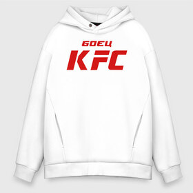 Мужское худи Oversize хлопок с принтом Боец KFC в Ухте, френч-терри — 70% хлопок, 30% полиэстер. Мягкий теплый начес внутри —100% хлопок | боковые карманы, эластичные манжеты и нижняя кромка, капюшон на магнитной кнопке | kfc | mma | боец | кафе | курочка | спорт