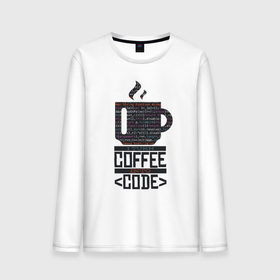 Мужской лонгслив хлопок с принтом Код Кофе в Ухте, 100% хлопок |  | 1c | c | code | coffee | dart | html | java | php | programmer | python | ruby | rust | script | двоичный код | код | кодер | кофе | программист | программистам