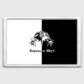 Магнит 45*70 Король и Шут: в Ухте, Пластик | Размер: 78*52 мм; Размер печати: 70*45 | киш | король и шут | михаил горшенев