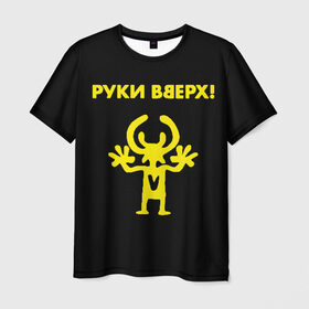 Мужская футболка 3D с принтом Руки Вверх (двухсторон.) в Ухте, 100% полиэфир | прямой крой, круглый вырез горловины, длина до линии бедер | вверх | жуков | музыка | поп | поп группа | поп музыка | руки | руки вверх