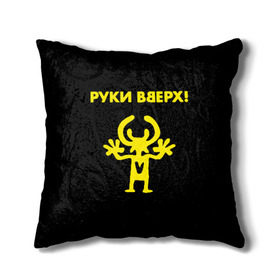 Подушка 3D с принтом Руки Вверх  в Ухте, наволочка – 100% полиэстер, наполнитель – холлофайбер (легкий наполнитель, не вызывает аллергию). | состоит из подушки и наволочки. Наволочка на молнии, легко снимается для стирки | вверх | жуков | музыка | поп | поп группа | поп музыка | руки | руки вверх