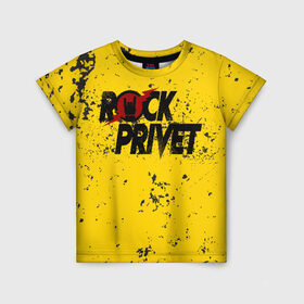 Детская футболка 3D с принтом Rock Privet в Ухте, 100% гипоаллергенный полиэфир | прямой крой, круглый вырез горловины, длина до линии бедер, чуть спущенное плечо, ткань немного тянется | rock | rock privet | рок. рок привет