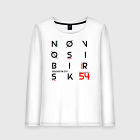 Женский лонгслив хлопок с принтом Новосибирск Explore в Ухте, 100% хлопок |  | 54 регион | новосиб | новосибирск | нск | сибирь | хк сибирь