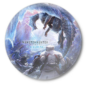Значок с принтом Monster Hunter: World Iceborn в Ухте,  металл | круглая форма, металлическая застежка в виде булавки | hunter | iceborn | monster | world | айсборн | ворлд | монстр | хантер