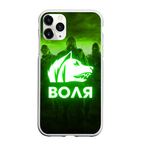 Чехол для iPhone 11 Pro Max матовый с принтом STALKER СВОБОДА в Ухте, Силикон |  | clear sky | gsc game world | s.t.a.l.k.e.r | stalker | stalker 2 | воля | долг. | зов припяти | припять | свобода | сталкер | сталкер 2 | тень чернобыля | чернобыль | чистое небо