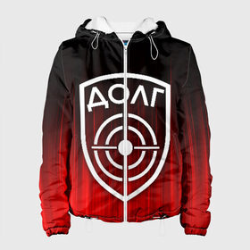 Женская куртка 3D с принтом STALKER ДОЛГ в Ухте, ткань верха — 100% полиэстер, подклад — флис | прямой крой, подол и капюшон оформлены резинкой с фиксаторами, два кармана без застежек по бокам, один большой потайной карман на груди. Карман на груди застегивается на липучку | clear sky | gsc game world | s.t.a.l.k.e.r | stalker | stalker 2 | воля | долг. | зов припяти | припять | свобода | сталкер | сталкер 2 | тень чернобыля | чернобыль | чистое небо