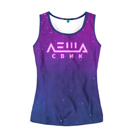 Женская майка 3D Лёша Свик: в Ухте, 100% полиэстер | круглая горловина, прямой силуэт, длина до линии бедра | music | леша | музыка | свик