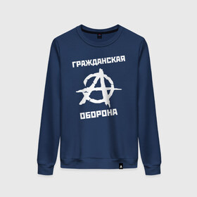 Женский свитшот хлопок с принтом ГРАЖДАНСКАЯ ОБОРОНА в Ухте, 100% хлопок | прямой крой, круглый вырез, на манжетах и по низу широкая трикотажная резинка  | ussr | гражданская оборона | гроб | егор летов | летов | ссср