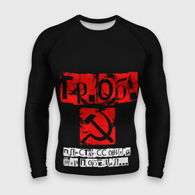 Мужской рашгард 3D с принтом Гражданская оборона в Ухте,  |  | punk | punks not dead | гр.об. | гражданская оборона | гроб | егор летов | панки | хой