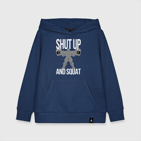 Детская толстовка хлопок с принтом Shut up and ssquat в Ухте, 100% хлопок | Круглый горловой вырез, эластичные манжеты, пояс, капюшен | lift | powerlifting | shut up | squat | приседание со штангой