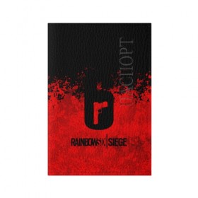 Обложка для паспорта матовая кожа с принтом Rainbow Six | Siege. в Ухте, натуральная матовая кожа | размер 19,3 х 13,7 см; прозрачные пластиковые крепления | rainbow six siege | six | tom clancy’s | игра | шутер
