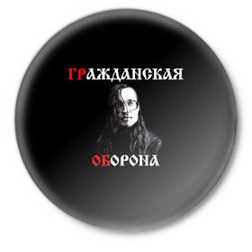 Значок с принтом Гр.Об + Анархия (спина) в Ухте,  металл | круглая форма, металлическая застежка в виде булавки | Тематика изображения на принте: punk | punks not dead | гр.об. | гражданская оборона | гроб | егор летов | панки | хой