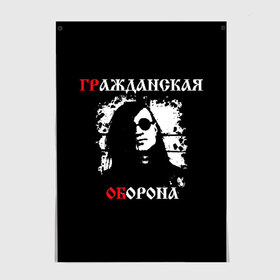 Постер с принтом Гр.Об + Анархия (спина) в Ухте, 100% бумага
 | бумага, плотность 150 мг. Матовая, но за счет высокого коэффициента гладкости имеет небольшой блеск и дает на свету блики, но в отличии от глянцевой бумаги не покрыта лаком | punk | punks not dead | гр.об. | гражданская оборона | гроб | егор летов | панки | хой