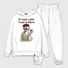 Мужской костюм хлопок OVERSIZE Не сходи с ума, сходи за вином: в Ухте,  |  | wine | бокал | винишко | вино | винцо | не ной