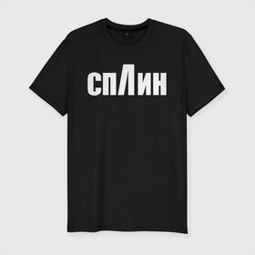 Мужская футболка премиум с принтом СПЛИН в Ухте, 92% хлопок, 8% лайкра | приталенный силуэт, круглый вырез ворота, длина до линии бедра, короткий рукав | splin | александр васильев | сплин