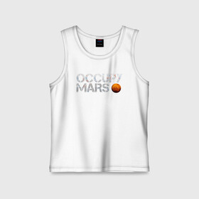 Детская майка хлопок с принтом OCCUPY MARS в Ухте,  |  | Тематика изображения на принте: cosmos | elon musk | galaxy | mars | robot | rockets | space | space x | tesla | universe | андроид | галактика | илон маск | космос | марс | пришельцы | ракеты | робот | спейс икс | тесла
