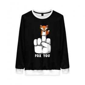Женский свитшот 3D с принтом FOX YOU в Ухте, 100% полиэстер с мягким внутренним слоем | круглый вырез горловины, мягкая резинка на манжетах и поясе, свободная посадка по фигуре | animal | animals | forest | fox | off | redhead | животное | животные | лексика | лес | лис | лиса | лисица | мат | палец | рыжая | фыр