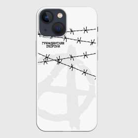 Чехол для iPhone 13 mini с принтом Гражданская оборона в Ухте,  |  | гр.об. | гражданская оборона | гроб | группа | егор летов | константин рябинов | наталья чумакова | панк | посев | рок | российская | сибирский андеграунд | советская | янка дягилева