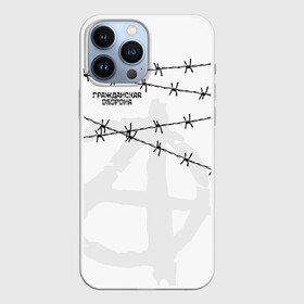 Чехол для iPhone 13 Pro Max с принтом Гражданская оборона в Ухте,  |  | Тематика изображения на принте: гр.об. | гражданская оборона | гроб | группа | егор летов | константин рябинов | наталья чумакова | панк | посев | рок | российская | сибирский андеграунд | советская | янка дягилева