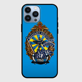Чехол для iPhone 13 Pro Max с принтом ВМедА 3 факультет в Ухте,  |  | 1960 | 23 февраля | авиатор | академия | академия имени | анатомия | армия | ввс | вма | вмеда | военно воздушные силы | военнослужащий | военный | военный врач | врач | врачи | выпускник | день защитника