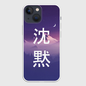 Чехол для iPhone 13 mini с принтом Тишина в Ухте,  |  | горы | звездное небо | иероглифы | лес | минимализм | полумесяц | тишина