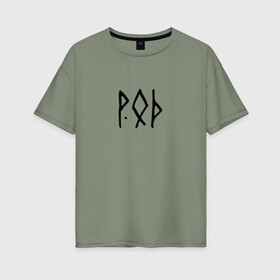 Женская футболка хлопок Oversize с принтом Род в Ухте, 100% хлопок | свободный крой, круглый ворот, спущенный рукав, длина до линии бедер
 | race | russia | russian | slav | белорусы | велес | кириллица | культ | перун | род | русские | русский | славяне | украинцы | язычество