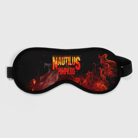 Маска для сна 3D с принтом Nautilus Pompilius в Ухте, внешний слой — 100% полиэфир, внутренний слой — 100% хлопок, между ними — поролон |  | nautilus pompilius | ассоциация | внуки энгельса | вячеслав бутусов | настя | нау | наутилус | наутилус помпилиус | наутилусы | нп | урфин джюс | ю питер