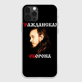 Чехол для iPhone 12 Pro Max с принтом Гражданская оборона + Спина в Ухте, Силикон |  | punk | punks not dead | гр.об. | гражданская оборона | гроб | егор летов | панки | хой
