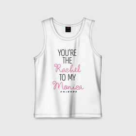 Детская майка хлопок с принтом You re the Rachel to my Monica в Ухте,  |  | Тематика изображения на принте: chandler | friends | joe | joseph | lobster | monica | phoebe | pivot | rachel | ross | дженнифер | джо | джозеф | друзья | моника | росс | рэйчел | сериал friends | сериал друзья | фиби | чендлер