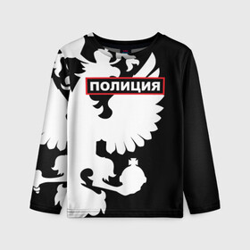 Детский лонгслив 3D с принтом Полиция в Ухте, 100% полиэстер | длинные рукава, круглый вырез горловины, полуприлегающий силуэт
 | police | мвд | милиция | оперуполномоченный | патруль | правоохранительный орган | россии | рф | силовые структуры