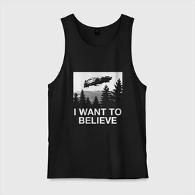 Мужская майка хлопок с принтом I WANT TO BELIEVE. в Ухте, 100% хлопок |  | Тематика изображения на принте: i want to believe | space | ufo | галактика | космос | нло | пришельцы | хотелось бы верить