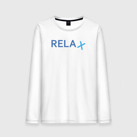 Мужской лонгслив хлопок с принтом Relax в Ухте, 100% хлопок |  | keep calm | memes | relax | take it easy | подарок | прикольные надписи | прикольные футболки | смешные надписи