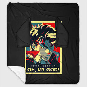 Плед с рукавами с принтом Приключения ДжоДжо в Ухте, 100% полиэстер | Закругленные углы, все края обработаны. Ткань не мнется и не растягивается. Размер 170*145 | adventure | aureo | battle tendency | blood | crusaders | dio | giorno | giovanna | golden | jjba | jojo | jojo memes | jojo s bizarre | jojos | jojo’s bizarre adventure | jotaro | manga | phantom | stardust | vento aureo | wind | дж