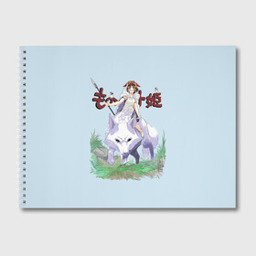Альбом для рисования с принтом Princess Mononoke в Ухте, 100% бумага
 | матовая бумага, плотность 200 мг. | eboshi | ghibli | hayao | hime | lady | miyazaki | mononoke | princess | studio | аситака | волчица | гибли | дух леса | мононоке | моро | сан