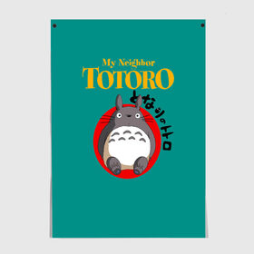 Постер с принтом Totoro в Ухте, 100% бумага
 | бумага, плотность 150 мг. Матовая, но за счет высокого коэффициента гладкости имеет небольшой блеск и дает на свету блики, но в отличии от глянцевой бумаги не покрыта лаком | anime | art | japan | my neighbor totoro | totoro | аниме | анимэ | мой сосед тоторо | мультфильм | хаяо миядзаки | япония