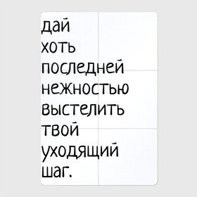 Магнитный плакат 2Х3 с принтом Лиличка! в Ухте, Полимерный материал с магнитным слоем | 6 деталей размером 9*9 см | дай хоть
последней нежностью выстелить
твой уходящий шаг.