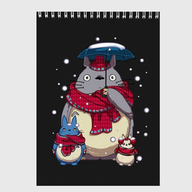 Скетчбук с принтом My Neighbor Totoro в Ухте, 100% бумага
 | 48 листов, плотность листов — 100 г/м2, плотность картонной обложки — 250 г/м2. Листы скреплены сверху удобной пружинной спиралью | anime | hayao miyazaki | japanese | meme | miyazaki | piano | studio ghibli | tokyo | totoro | гибли | котобус | мой | сосед | сусуватари | тонари | тоторо | хаяо миядзаки