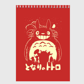 Скетчбук с принтом Totoro в Ухте, 100% бумага
 | 48 листов, плотность листов — 100 г/м2, плотность картонной обложки — 250 г/м2. Листы скреплены сверху удобной пружинной спиралью | anime | hayao miyazaki | japanese | meme | miyazaki | piano | studio ghibli | tokyo | totoro | гибли | котобус | мой | сосед | сусуватари | тонари | тоторо | хаяо миядзаки