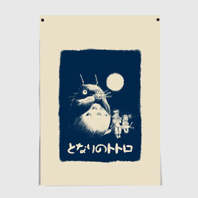 Постер с принтом My Neighbor Totoro в Ухте, 100% бумага
 | бумага, плотность 150 мг. Матовая, но за счет высокого коэффициента гладкости имеет небольшой блеск и дает на свету блики, но в отличии от глянцевой бумаги не покрыта лаком | anime | hayao miyazaki | japanese | meme | miyazaki | piano | studio ghibli | tokyo | totoro | гибли | котобус | мой | сосед | сусуватари | тонари | тоторо | хаяо миядзаки