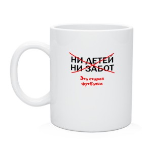Кружка ЭТО СТАРАЯ ФУТБОЛКА. купить в Ухте