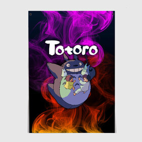 Постер с принтом Totoro в Ухте, 100% бумага
 | бумага, плотность 150 мг. Матовая, но за счет высокого коэффициента гладкости имеет небольшой блеск и дает на свету блики, но в отличии от глянцевой бумаги не покрыта лаком | japan | my neighbor totoro | neighbor totoro | totoro | мой сосед тоторо | сосед тоторо | тоторо | япония